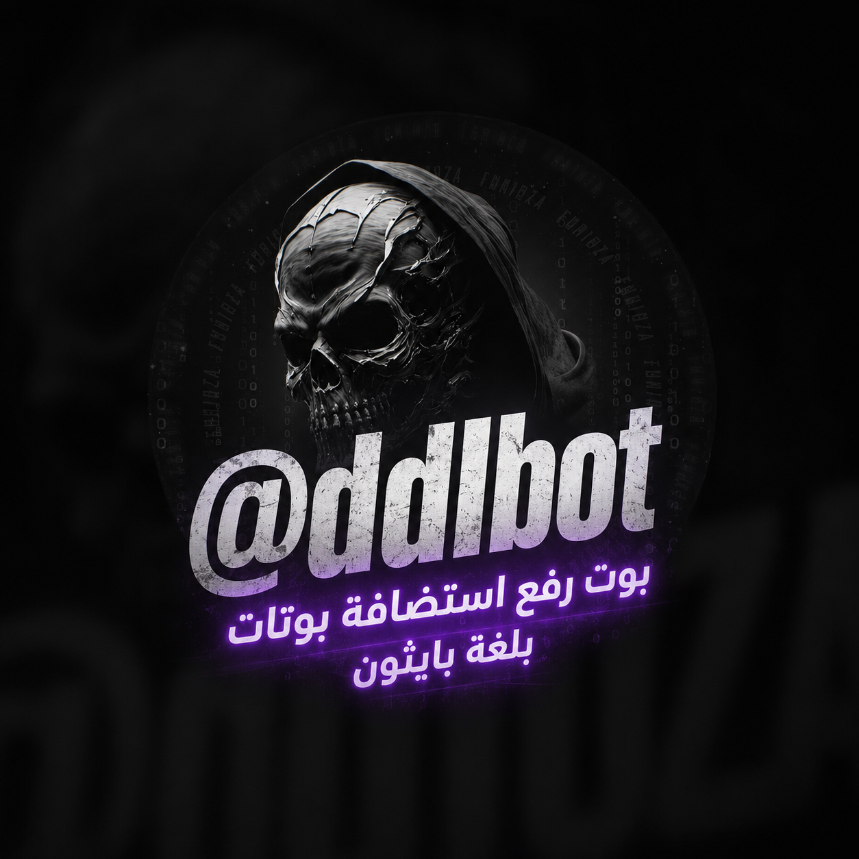 بوت رفع مشاريع مجاني بجميع لغات البرمجيه